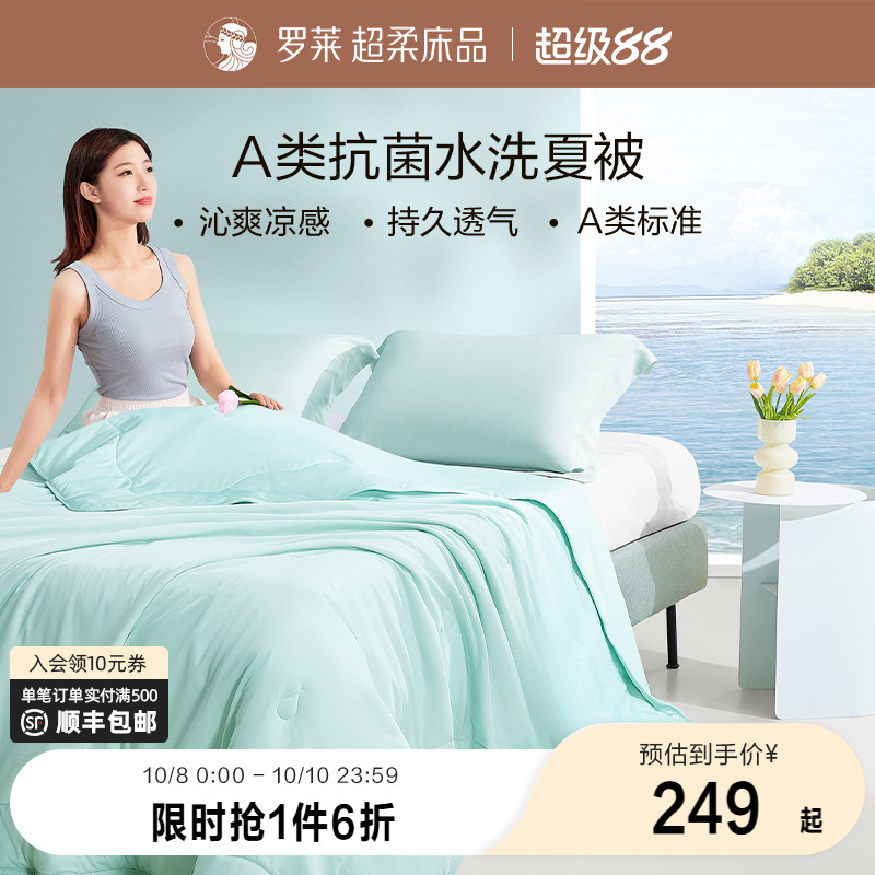 罗莱空调被冰皮夏凉被夏季
