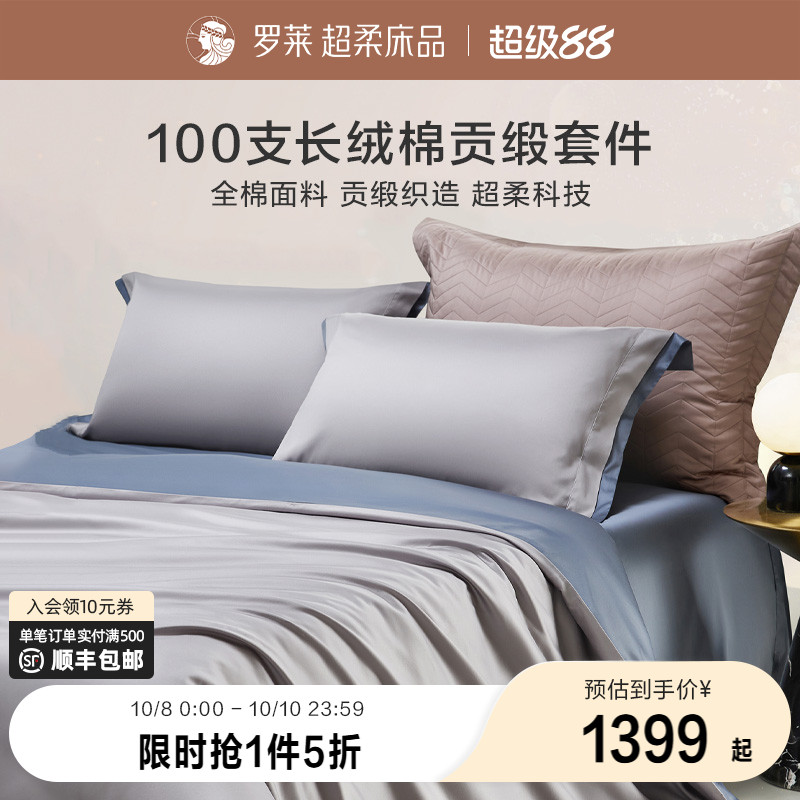 柔软全棉 高支贡缎 超柔工艺 精致刺绣