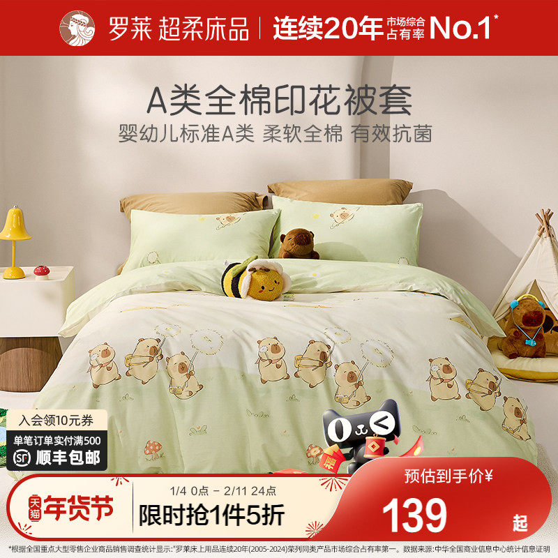 罗莱家纺儿童A类新款全棉纯棉学生宿舍卡通单卖被套被罩床上用品,床上用品,被套,淘宝优惠券,粉丝福利购,淘宝优惠卷