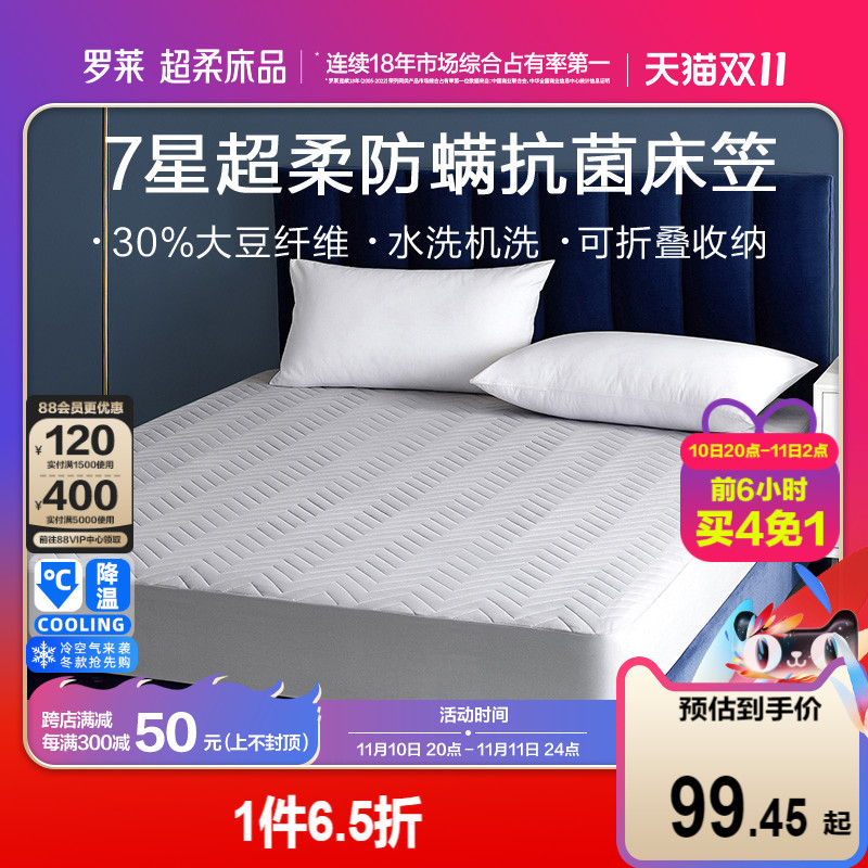 罗莱家纺床笠大豆床护垫防脏污单件床垫保护罩床褥子学生宿舍租房