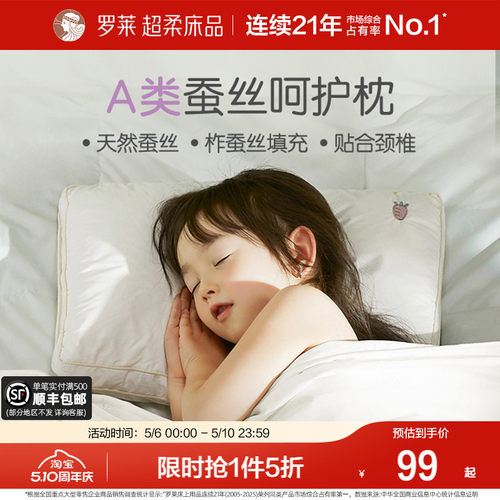 罗莱儿童A类亲肤蚕丝枕头学生