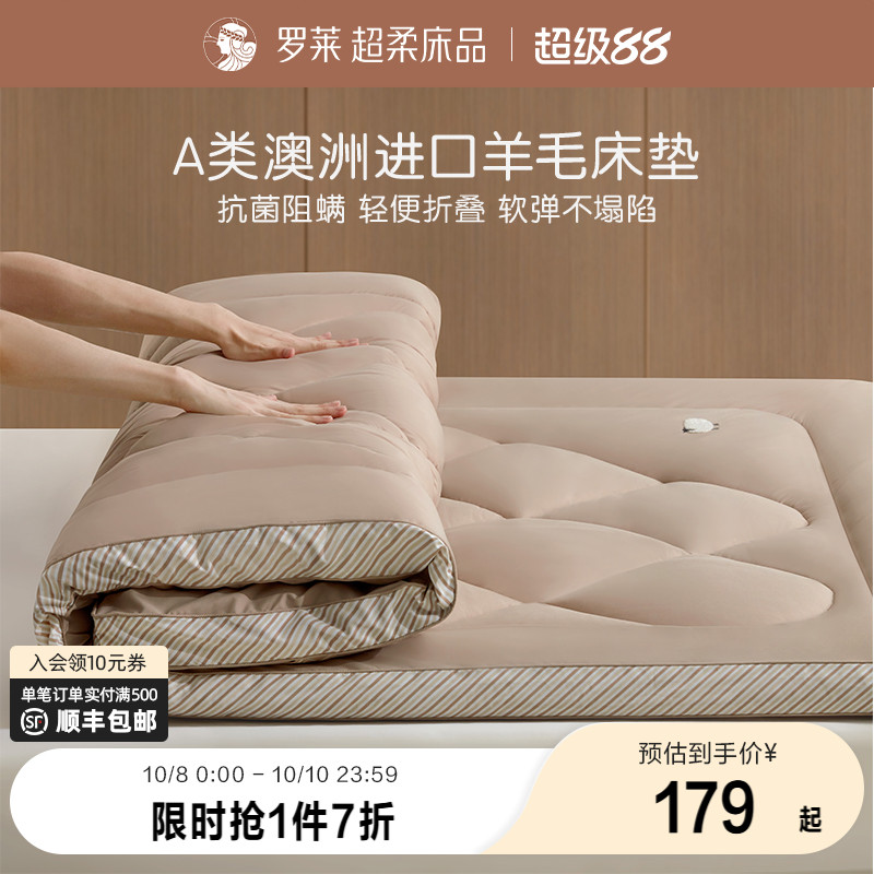 罗莱家纺加厚羊毛床垫软垫家用卧室抗菌阻螨床褥垫子学生宿舍单人