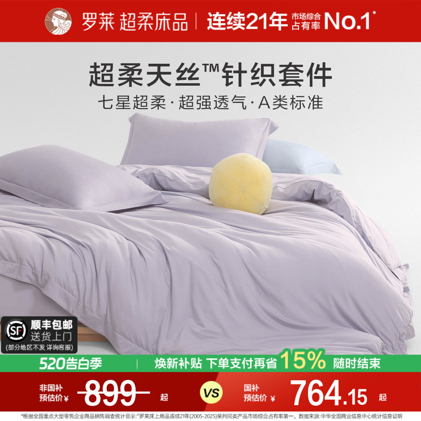 罗莱家纺26新品A类天丝针织四件套凉感裸睡套件被套1.8m床上用