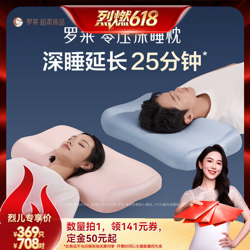 【烈燃618！21号0元付定】罗莱零压深睡枕记忆棉枕头A类护颈枕