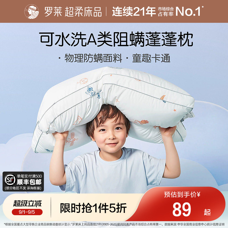 罗莱儿童透气护颈枕头可水洗阻螨图片
