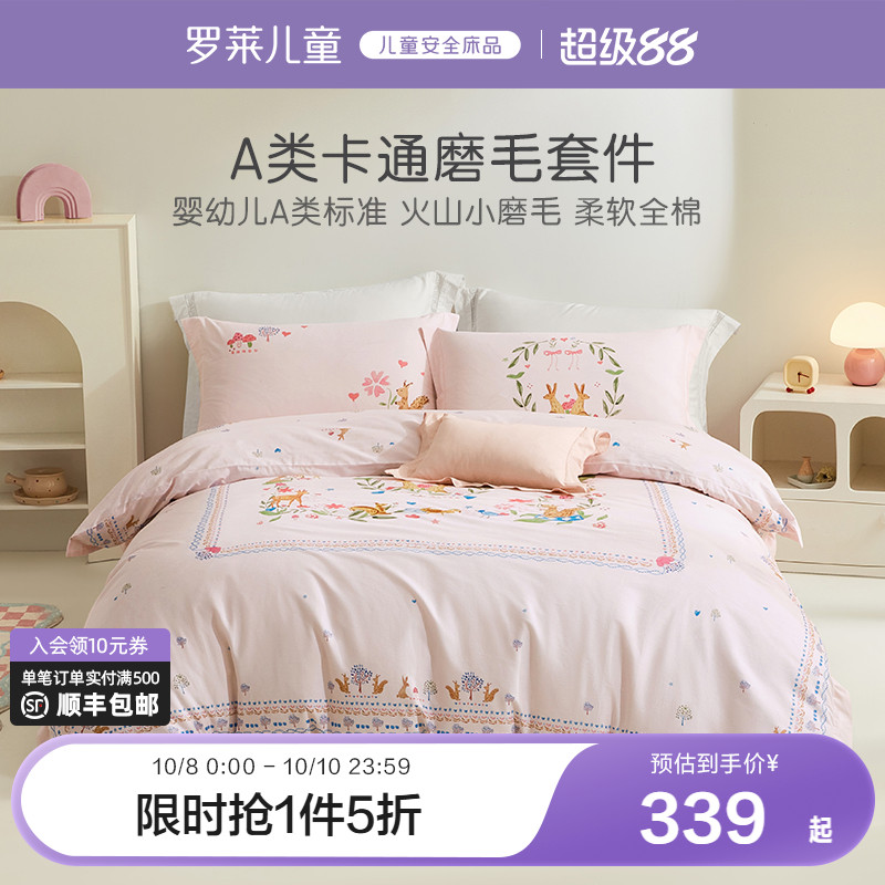 罗莱全棉四件套学生宿舍儿童
