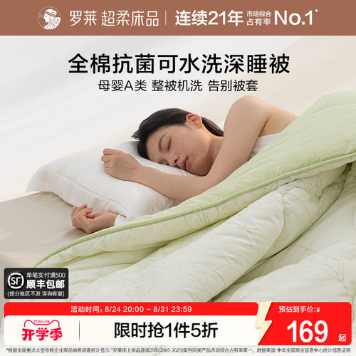 罗莱亲肤透气七孔纤维被