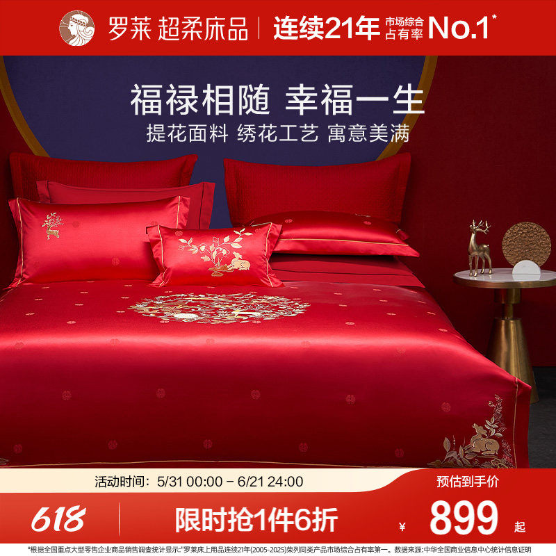 罗莱家纺中式婚庆大红色提花套件床单全棉贡缎被套简约结婚四件套