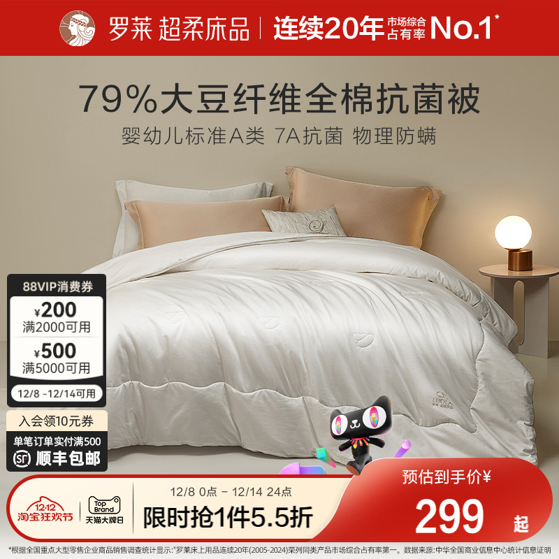 罗莱春夏新品大豆抗菌冬被四季被