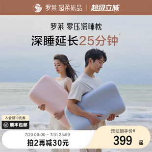 罗莱家纺零压深睡枕记忆棉枕头护颈抗菌学生成人适用送礼男女对枕