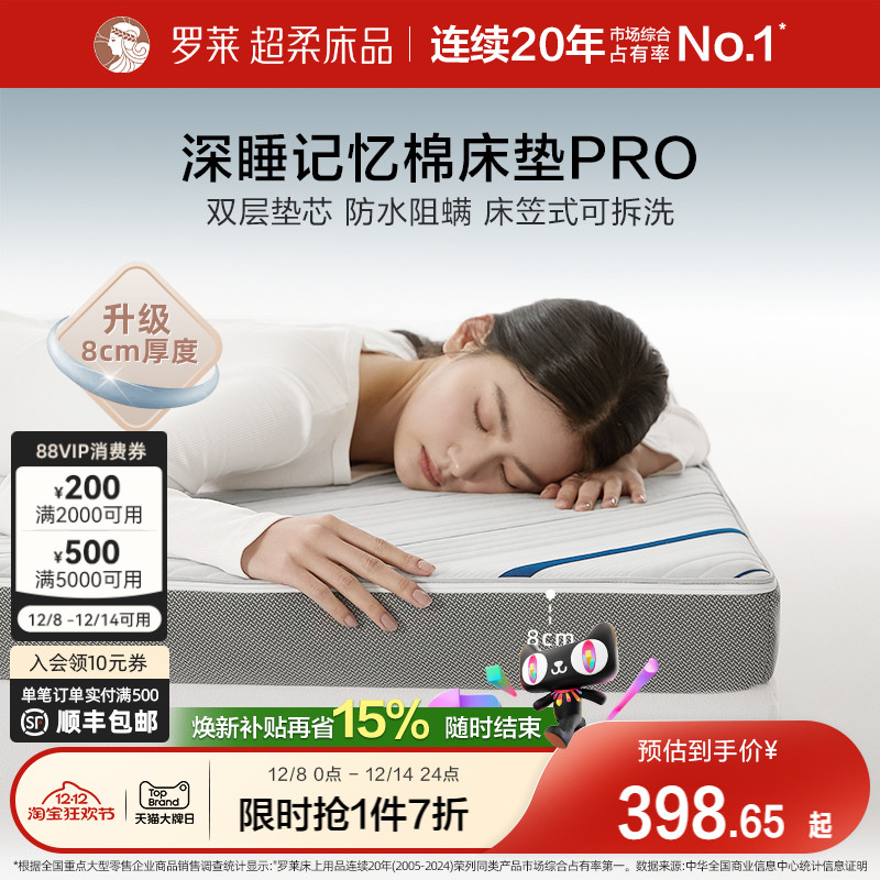 罗莱记忆棉床垫褥子学生宿舍租房