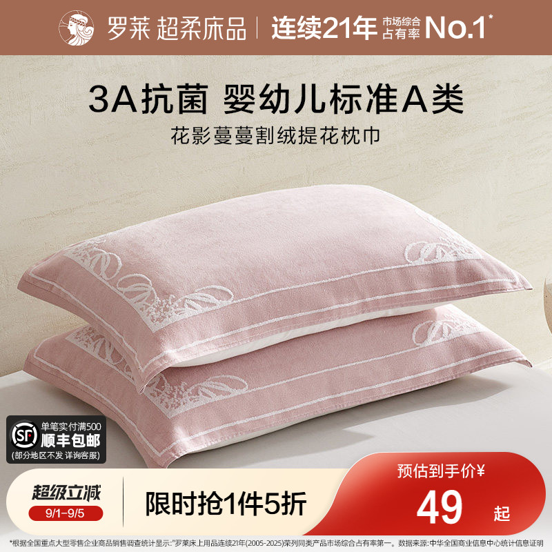 罗莱家纺枕巾学生隔脏抗菌全棉防滑婴幼儿A类枕巾纯棉单只一对装图片
