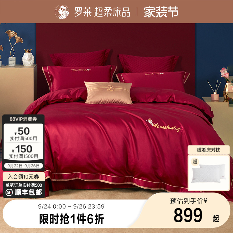 结婚六件套罗莱床上用品