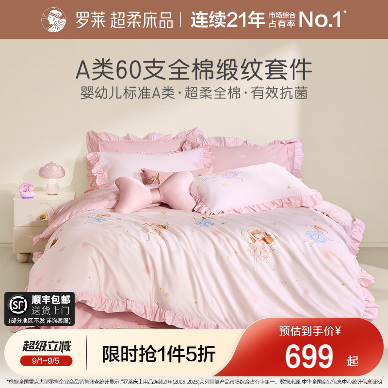 罗莱60支全棉贡缎四件套图片