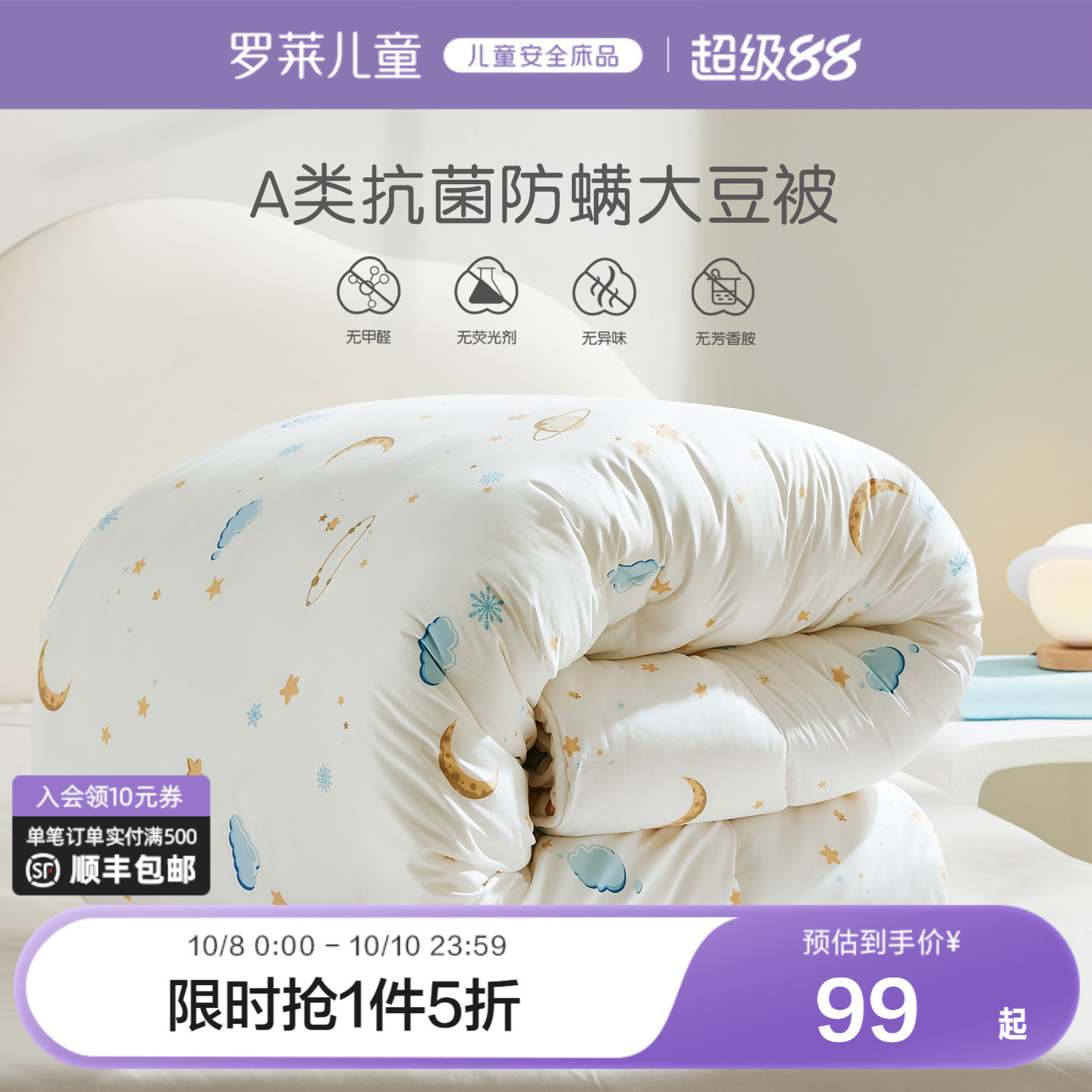 罗莱儿童A类抗菌可机洗空调被