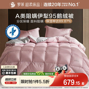 罗莱家纺95鹅绒被羽绒被子母被芯春秋二合一阻螨加厚分区保暖冬被