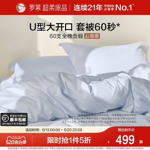 罗莱家纺60支贡缎四件套