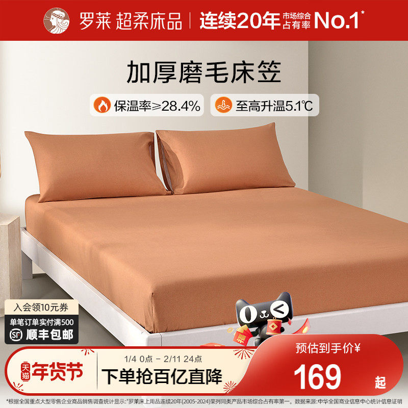 罗莱家纺全棉磨毛床笠单拆件单件纯棉学生宿舍单人单件床笠秋冬