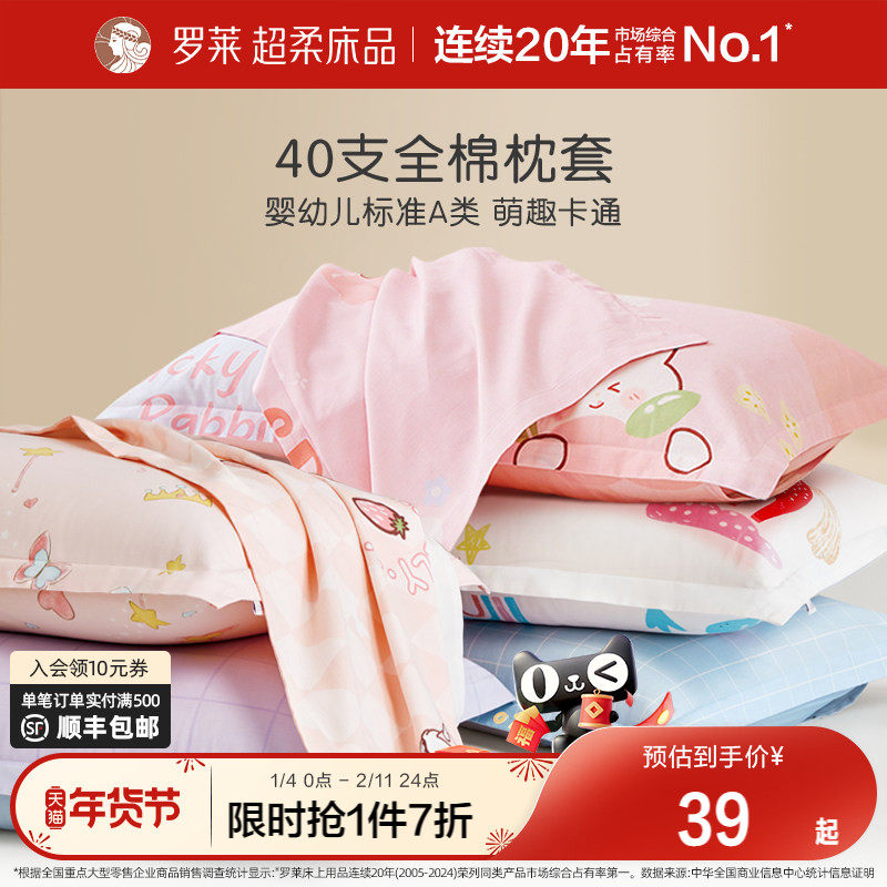 罗莱家纺儿童全棉纯棉枕套女孩男生学生宿舍床品单卖婴幼儿可用