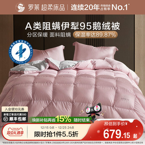 罗莱95鹅绒被羽绒冬被子四季通用