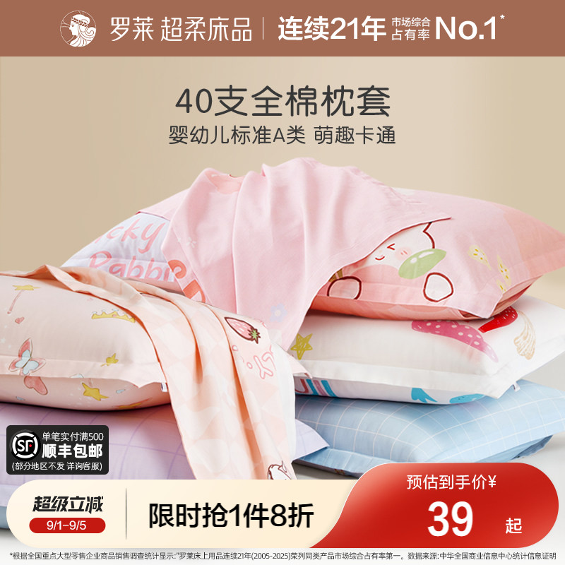 罗莱儿童全棉A类单卖枕套学生图片