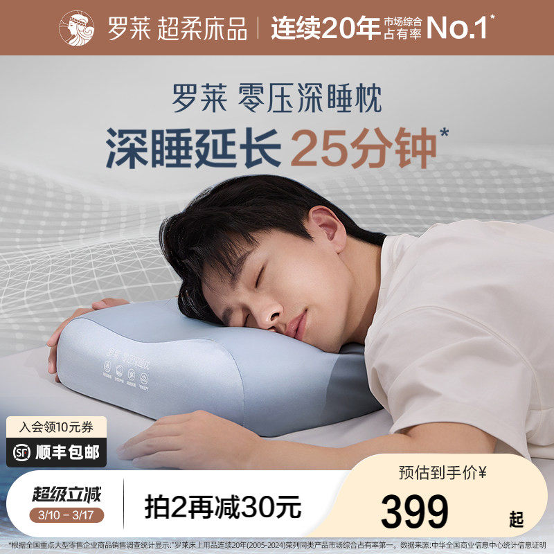 罗莱家纺零压深睡枕头护颈椎睡眠枕成人男女枕头芯一对单人一只装