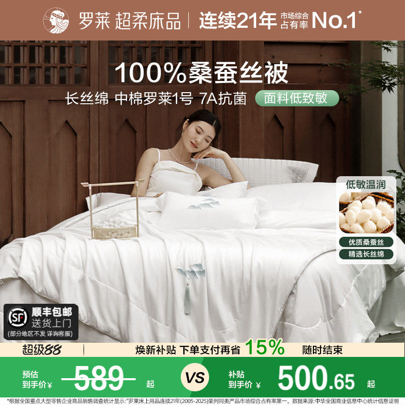 罗莱家纺100桑蚕丝被子60支全棉春秋被二合一被芯四季结婚陪嫁