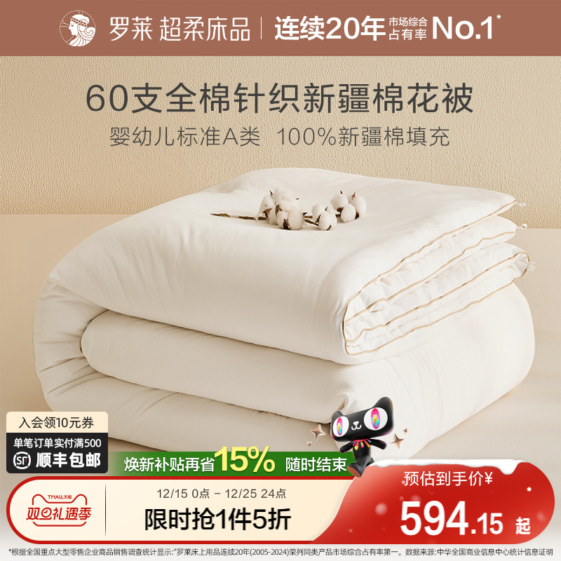 罗莱A类抗菌60s针织棉花被芯