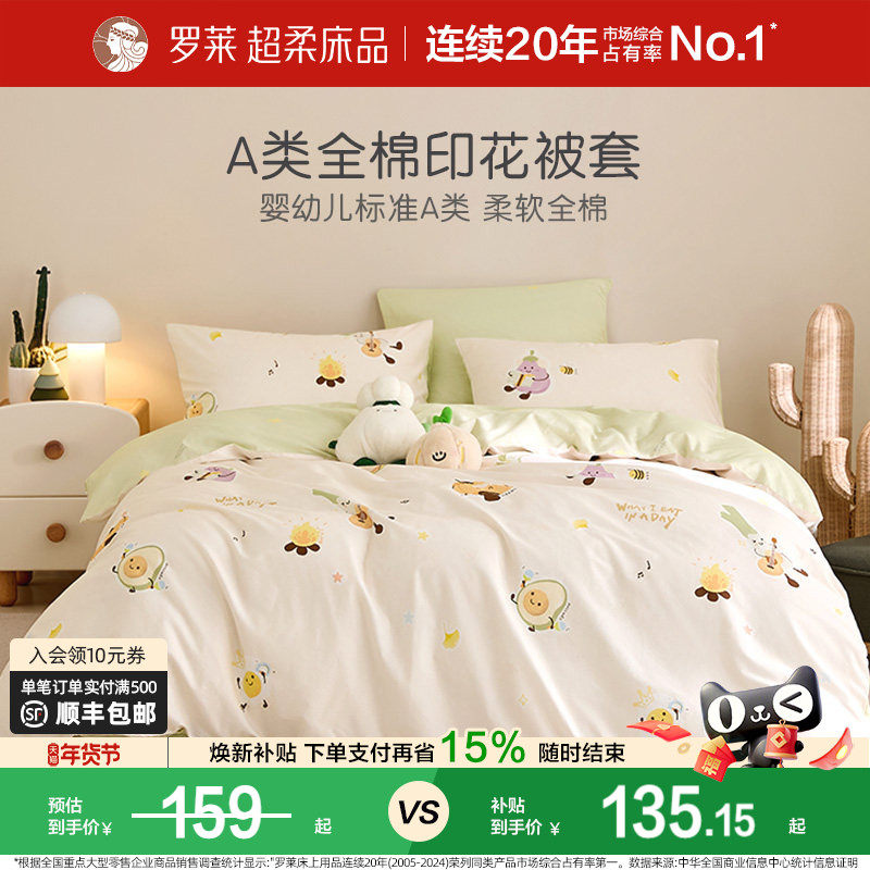 【断码清仓】罗莱家纺儿童床上用品新款单人被套学生宿舍纯棉被罩