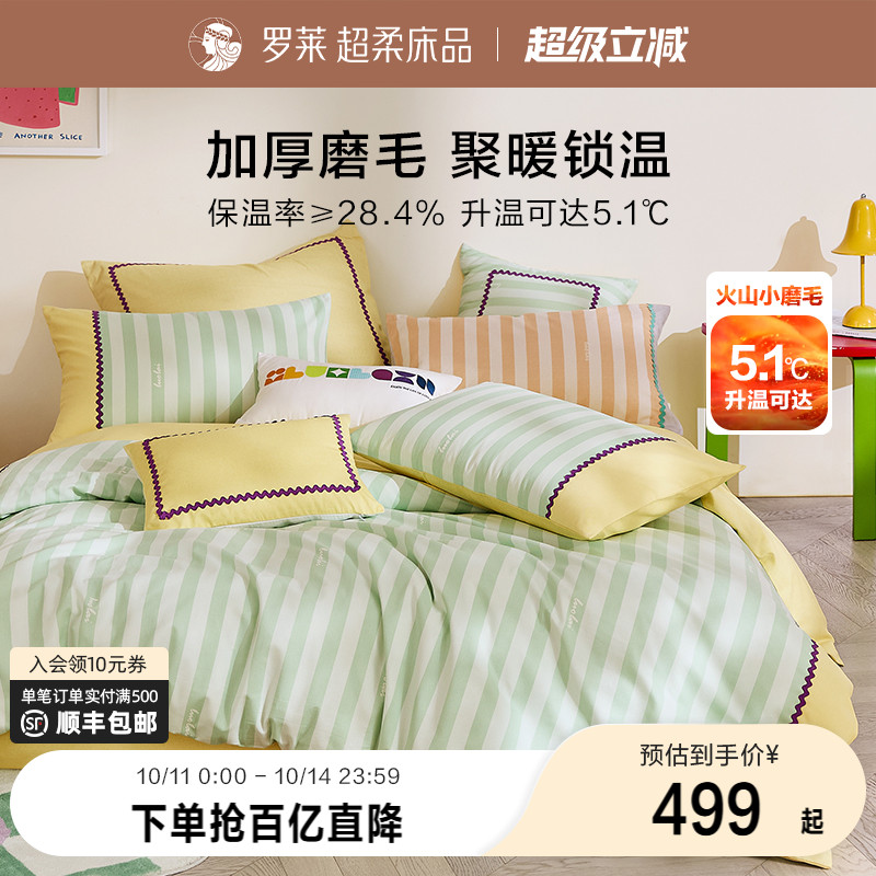 罗莱家纺新品全棉磨毛四件套纯棉加厚保暖床品秋冬天床单被套新品