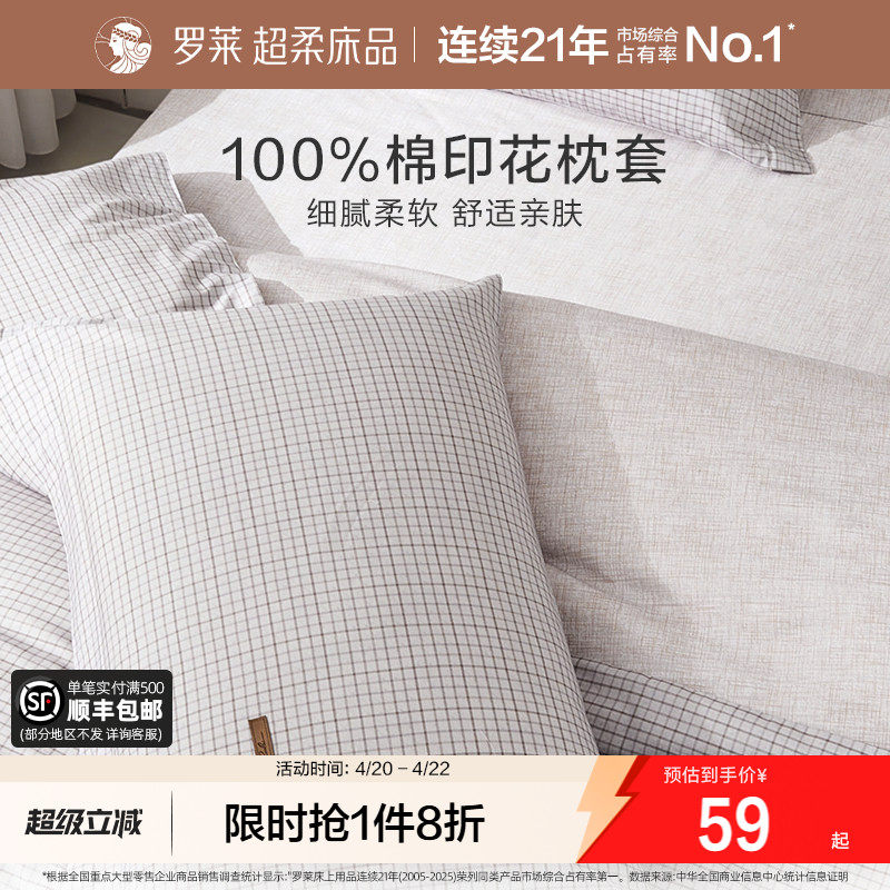 罗莱家纺床上用品简约全棉枕套一对装纯棉学生宿舍单人双人枕头套