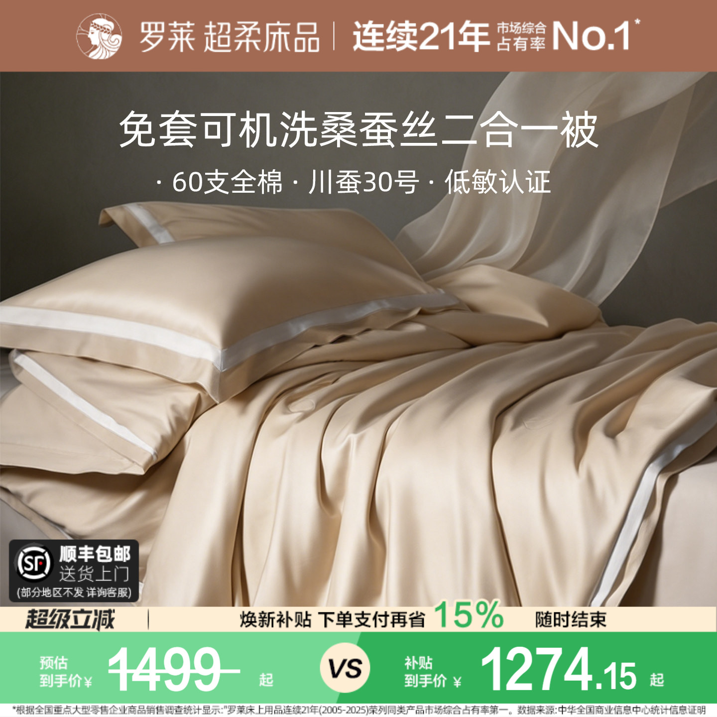 罗莱100桑蚕丝被子60s全棉可水洗图片