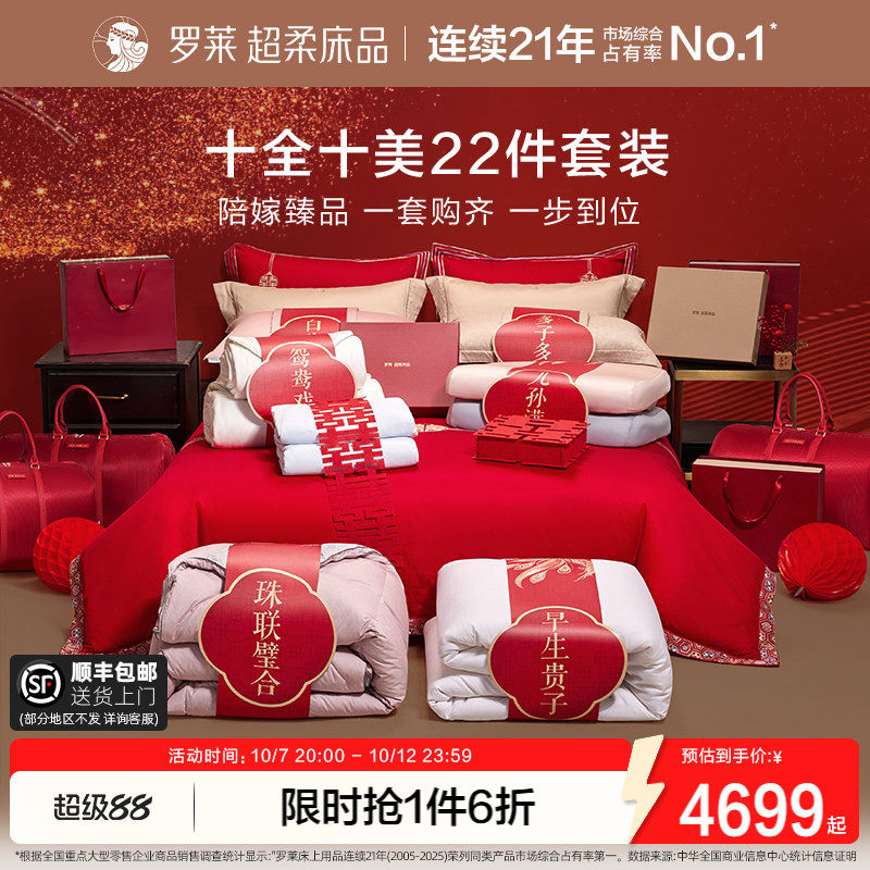 罗莱家纺婚庆套组结婚喜被陪嫁红色四件套蚕丝被鹅绒被喜嫁大礼包