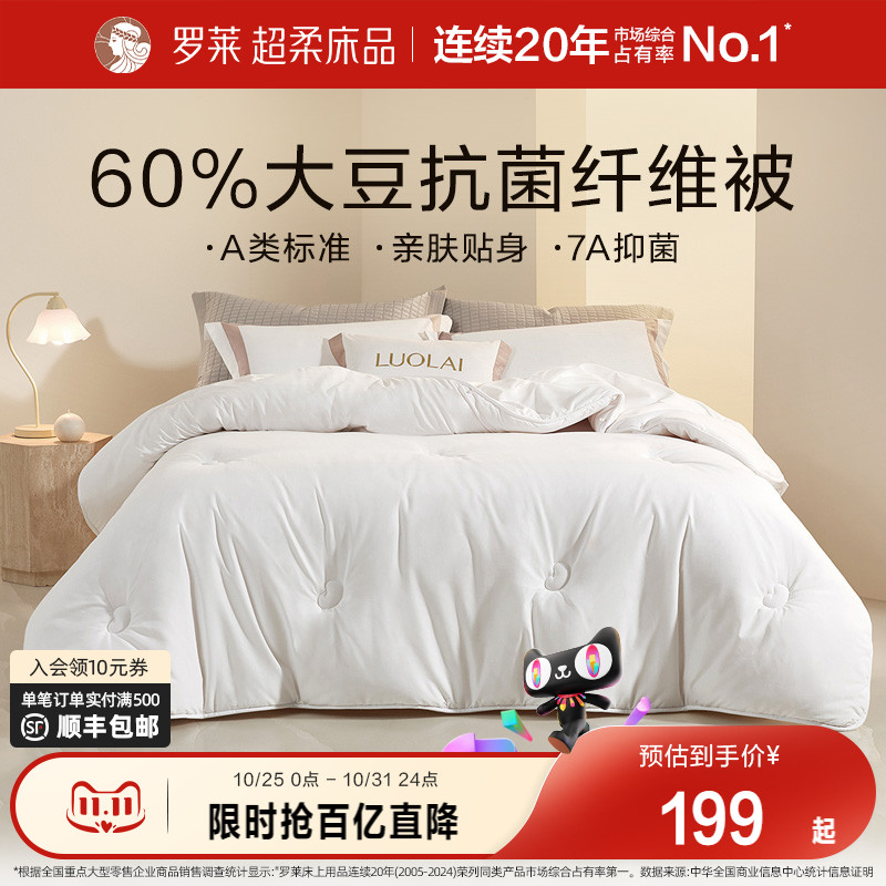 罗莱四季通用儿童纤维被