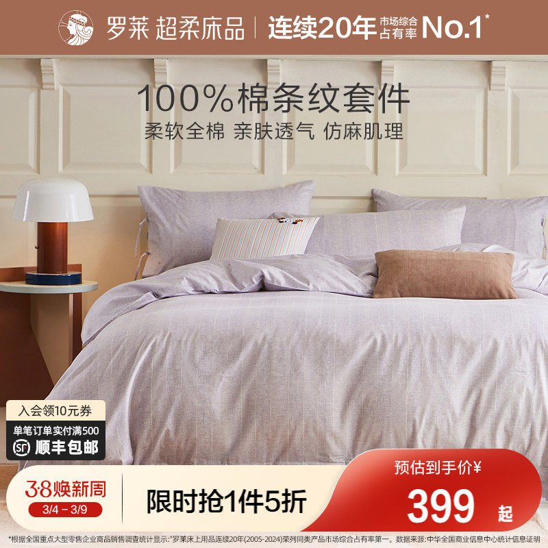罗莱家纺26新品四件套全棉纯棉床单被套被罩1.8米双人床上用品