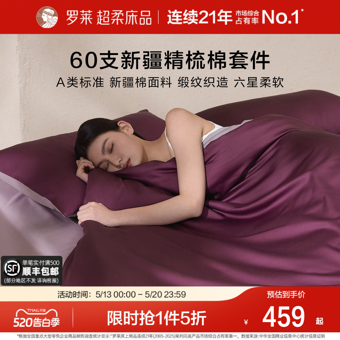 罗莱家纺床品套件60支全棉纯棉贡缎床单被套被罩1.8m双人床四件