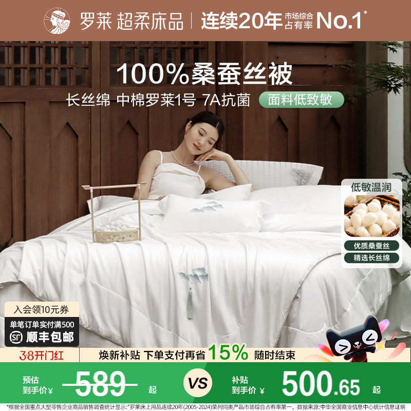 罗莱家纺100桑蚕丝被子60支全棉春秋被二合一被芯四季结婚陪嫁