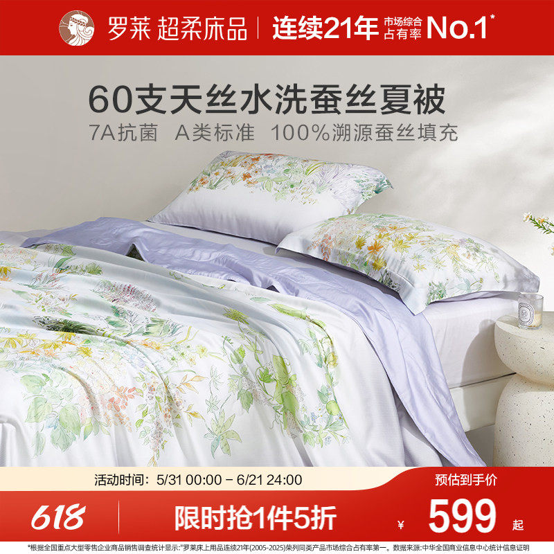 罗莱60支天丝100%蚕丝夏凉被