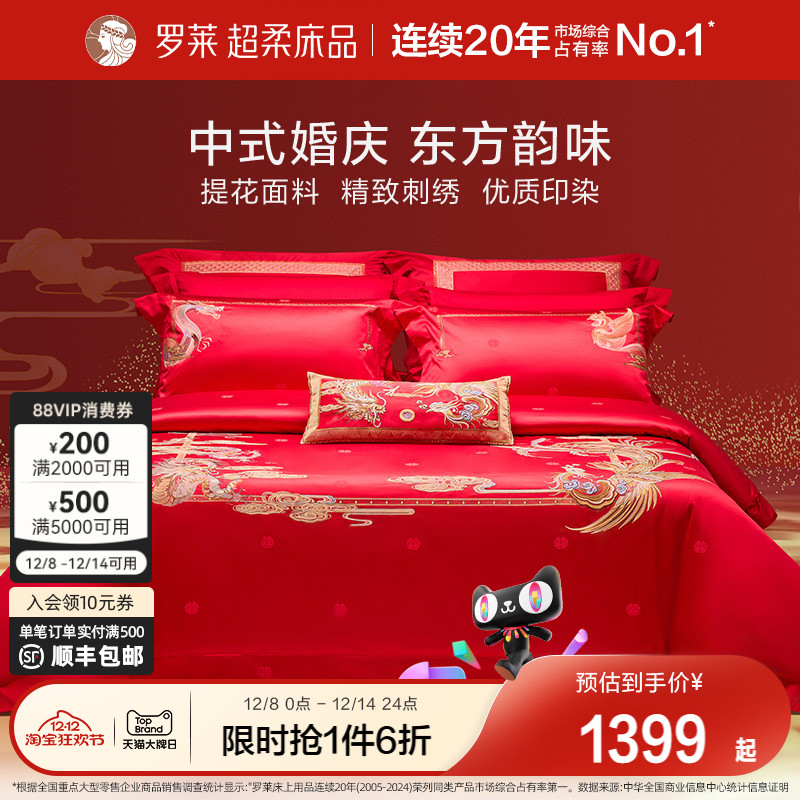 罗莱床单被套提花刺绣婚庆结婚