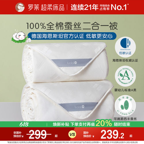 罗莱全棉A类100%蚕丝被