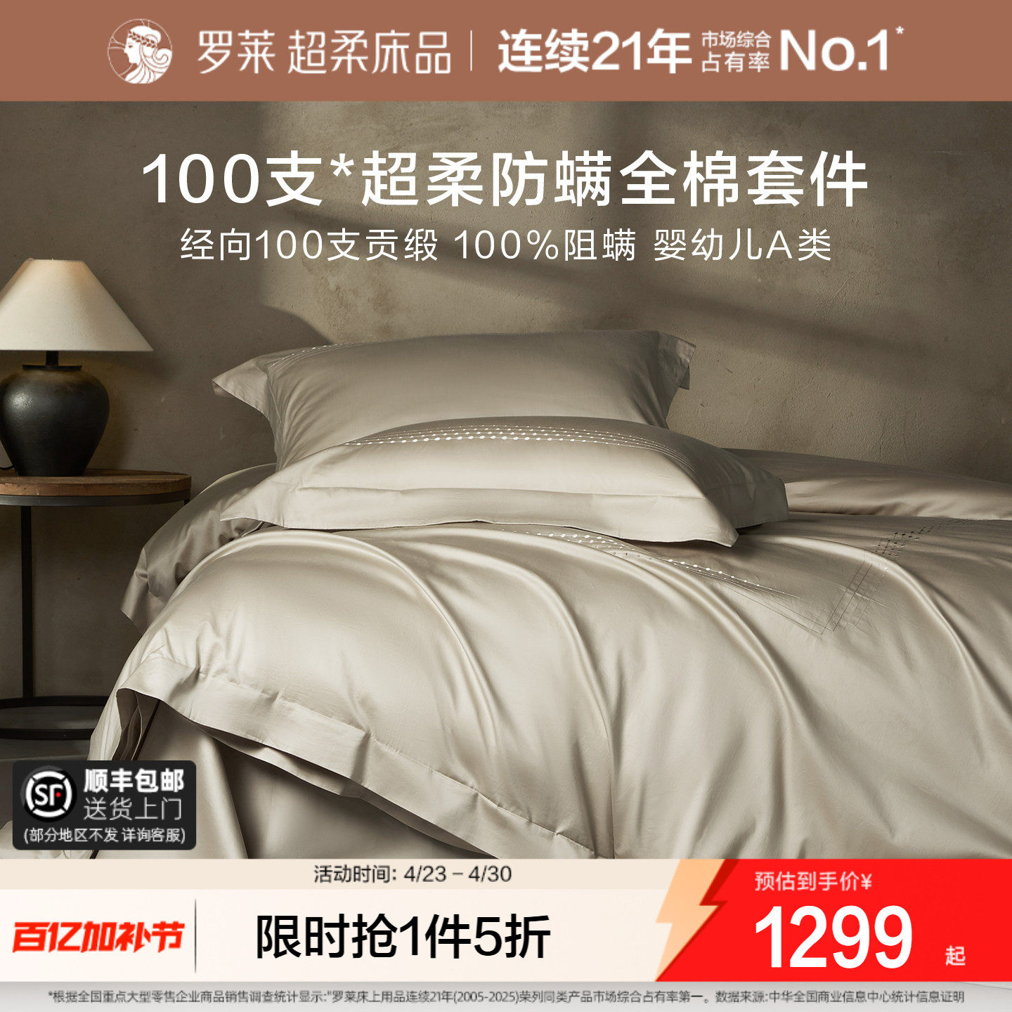 罗莱家纺26新品A类100支贡缎全棉四件套床单被套1.8米床纯棉套件