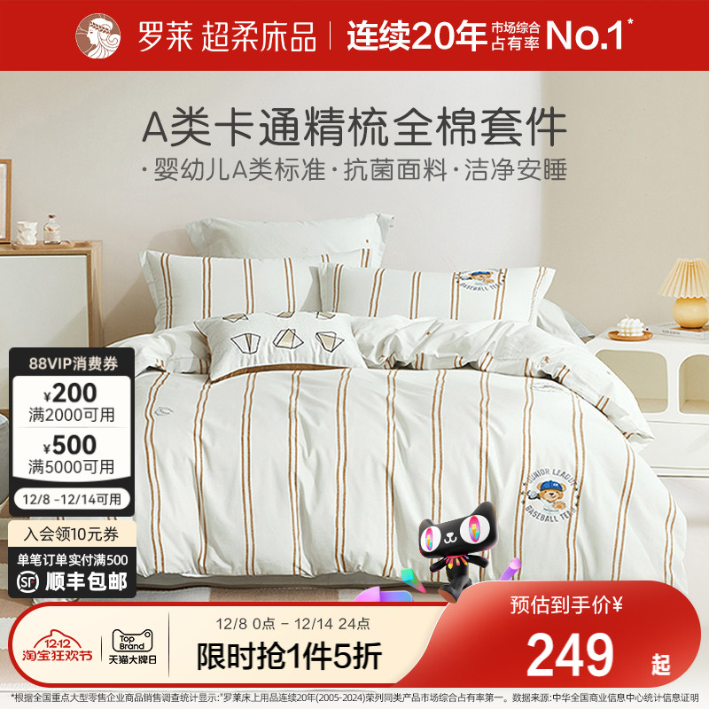 罗莱家纺儿童床品全棉套件纯棉三件套被套被罩床单学生宿舍单人