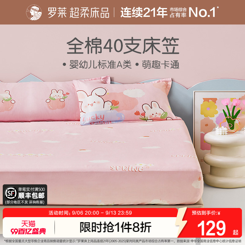 罗莱家纺儿童A类纯棉单卖床笠全棉学生宿舍柔软床品单人床家用