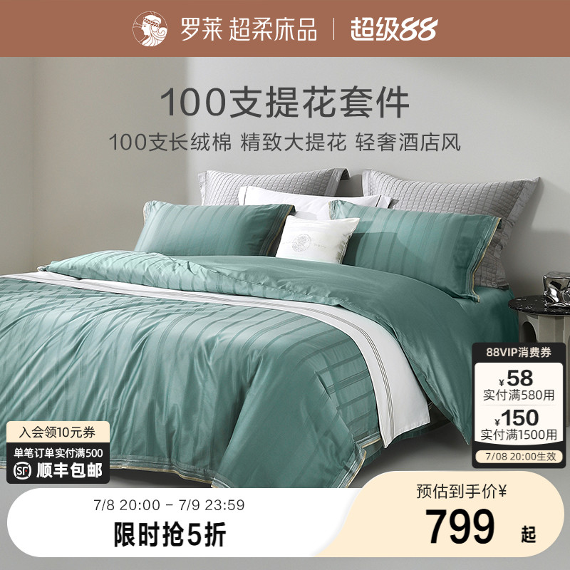 罗莱家纺床上用品全棉双人床被套