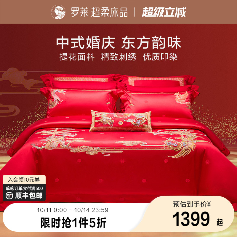 罗莱家纺结婚四件套婚床上用品大红色新婚囍嫁喜被被套婚庆八件套