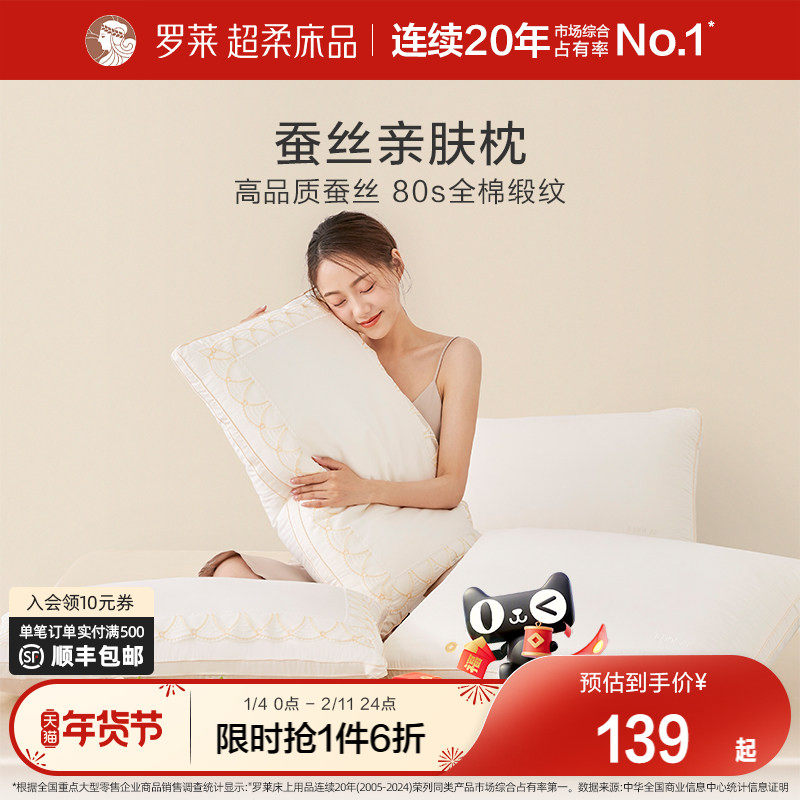 罗莱家纺枕头枕芯80支全棉成人儿童家用单人用蚕丝枕亲肤枕单只装