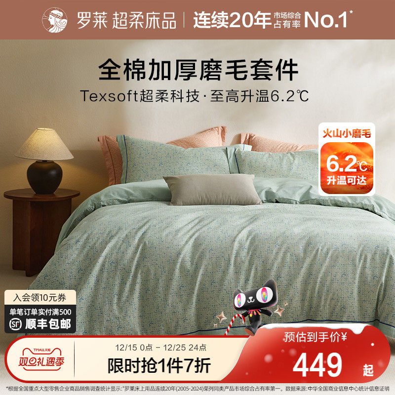 罗莱家纺床上用品学生宿舍磨毛纯棉全棉加厚床单被套宿舍三四件套