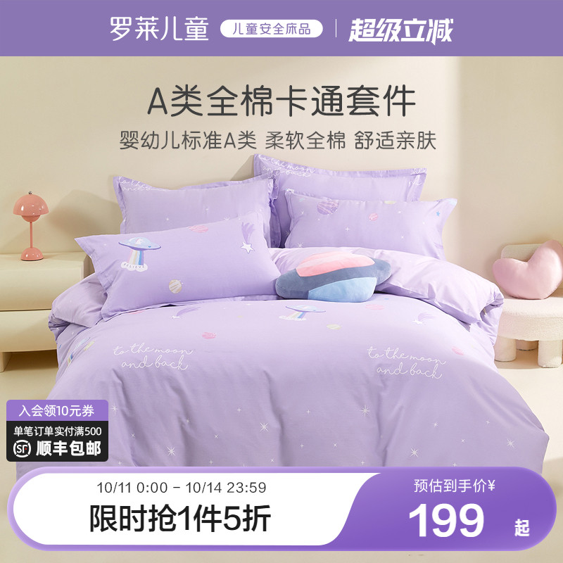 罗莱家纺儿童四件套纯棉女孩被套全棉床单宿舍床品三件套床上用品