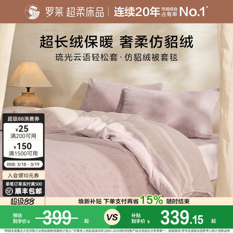 罗莱家纺U易套秋冬加厚保暖被套毯毛毯办公室午睡毯子盖毯仿貂绒