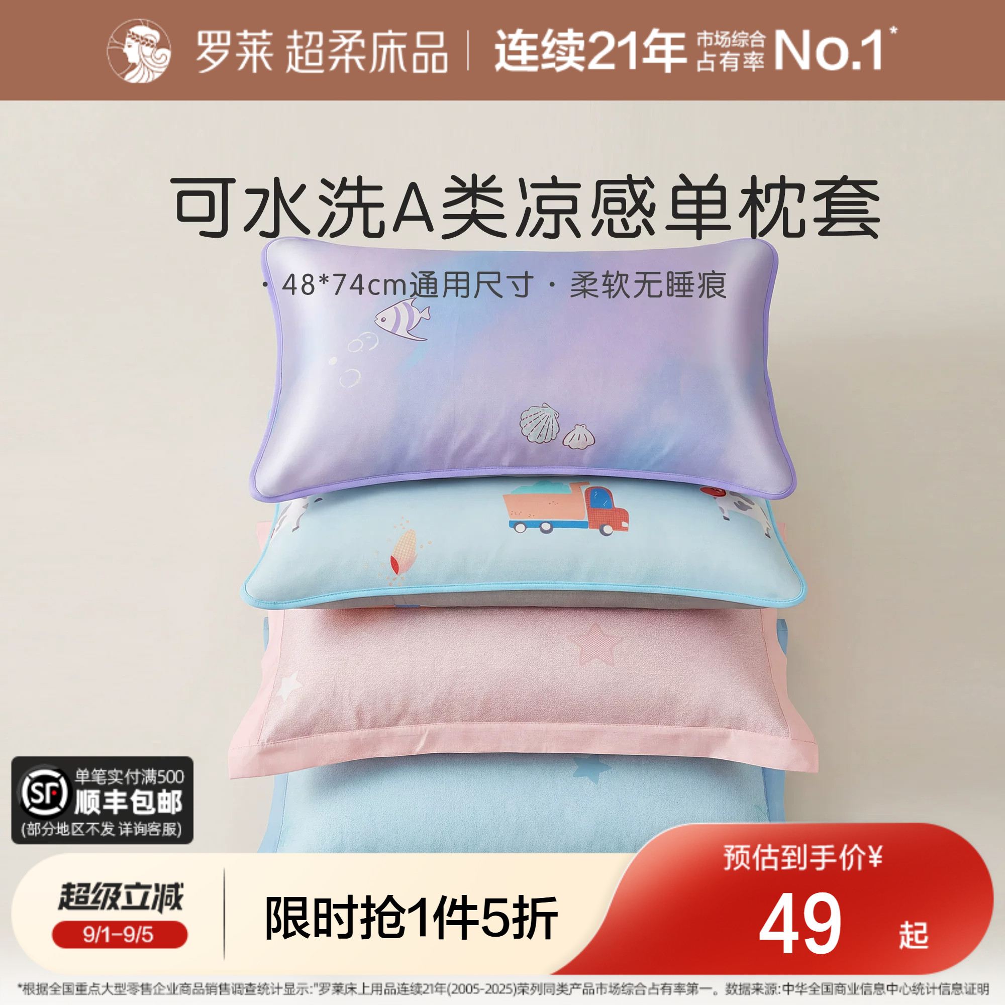 罗莱家纺儿童母婴级A类可机洗凉席枕套夏季单卖席子枕套学生宿舍图片
